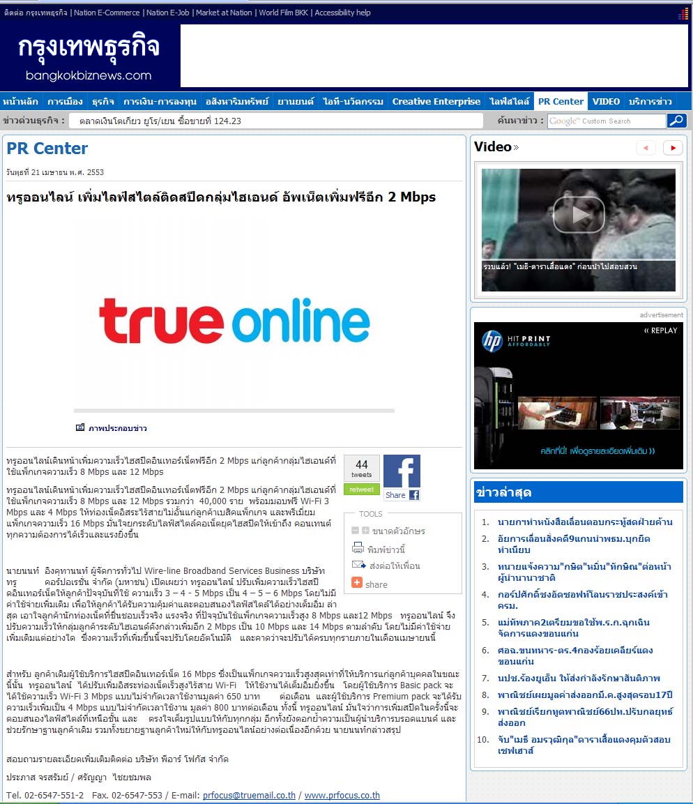 News PRfocus